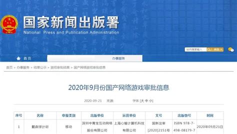 2020年9月份国产网络游戏审批信息（第二批）：65款游戏过审 - GameRes游资网