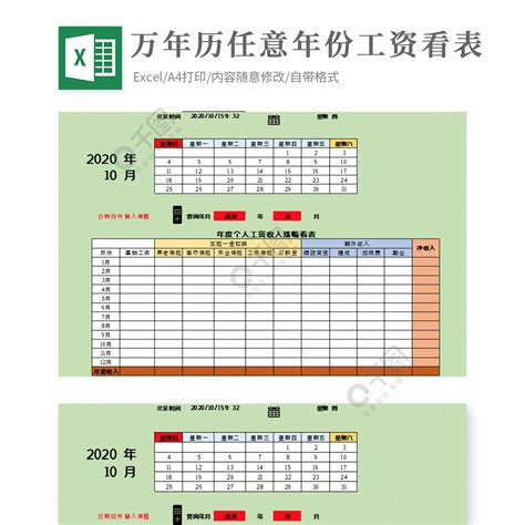 万年历任意年份个人工资报表模板免费下载_xlsx格式_编号36851775-千图