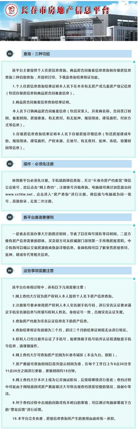 长春市民可以上网查询个人住房信息啦_手机新浪网