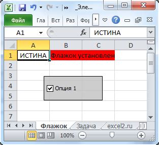 Флажок - элемент управления формы в EXCEL. Примеры и описание