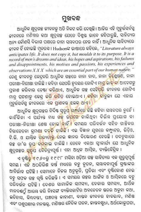 Buy Online Shahe Teisa Barshara Adhunika Odia Kshudra Galpa - Ritikart
