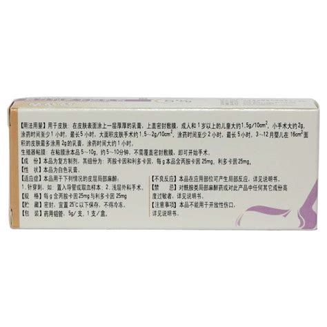 复方利多卡因乳膏(紫光)价格-说明书-功效与作用-副作用-39药品通