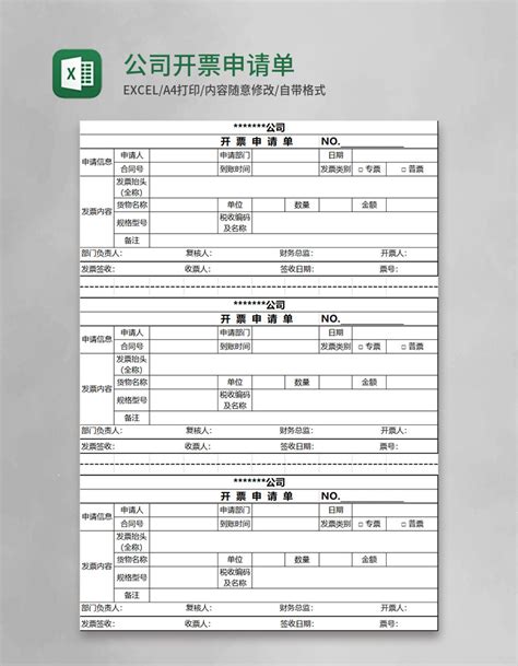 【开票申请】开票申请操作步骤