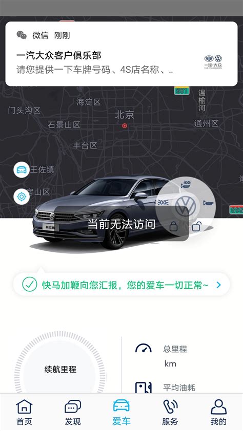 2020迈腾330领先，一汽大众app无法访问车辆，怎么解决？_玩车迷