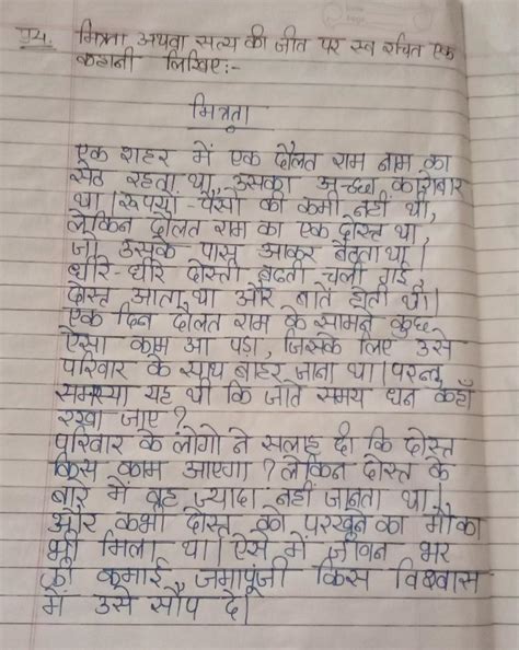 short story on friendship in hindi - Brainly.in