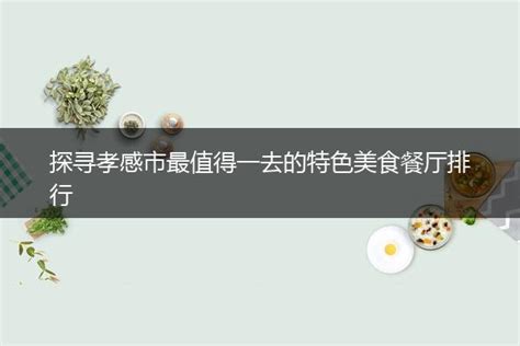 闽东特色乡村振兴之路丨我市稳步推进“互助孝老食堂”建设_宁德网