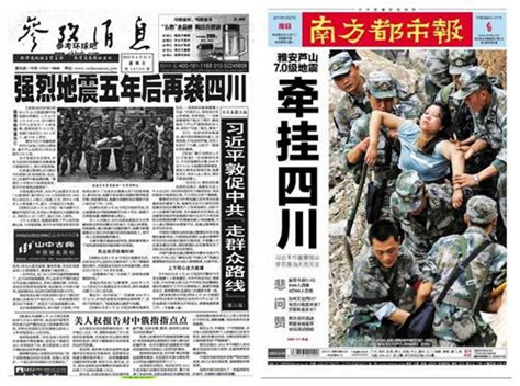 多家报纸黑版祭奠雅安地震受难者 -搜狐传媒