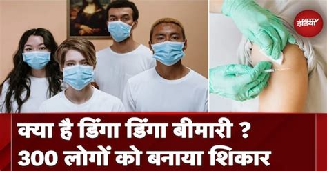 Dinga Dinga Disease: एक और खतरनाक बीमारी ने दी दस्तक, इस देश में खौफ का ...