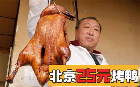 全聚德烤鸭传承百年，被称“中华第一吃”，为何现在没人愿意去？_腾讯新闻