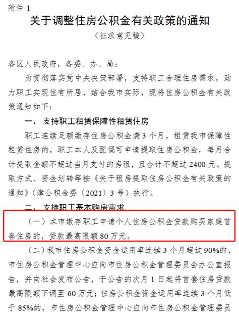 2022~2023年天津市公积金贷款新政解读_购房手册_资讯_广德房产网