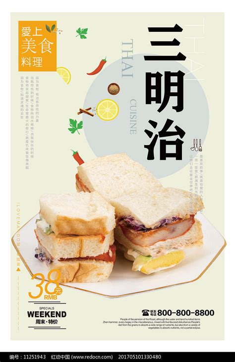 三明治美食海报设计图片下载_红动中国