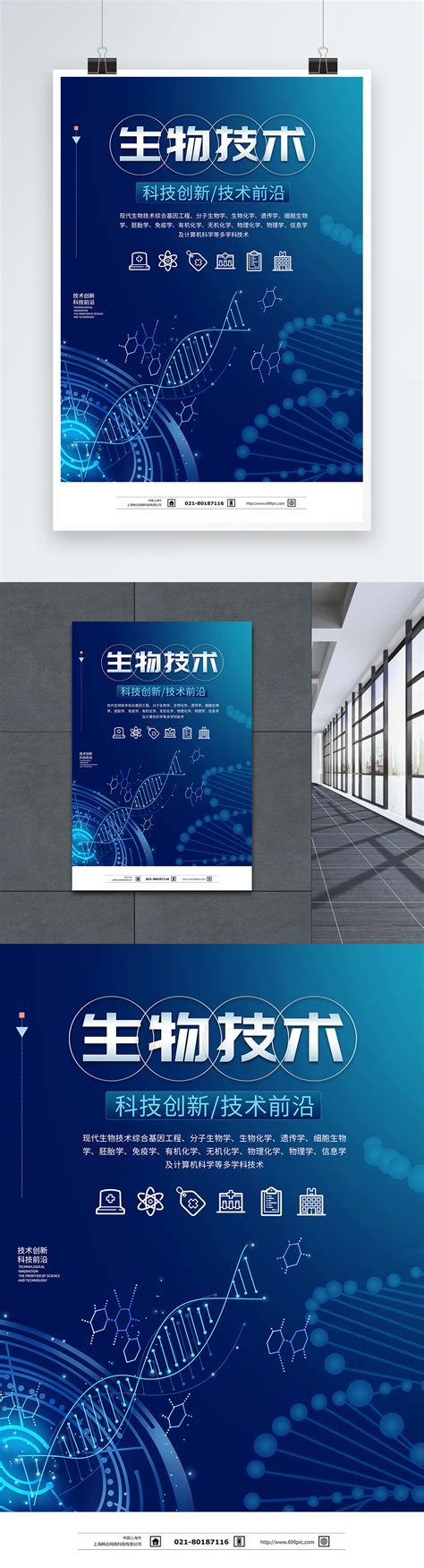 Biotechnology Poster Design 的图像结果