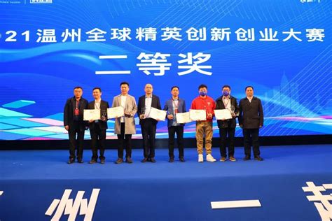 2021温州全球精英创新创业大赛总决赛：中国眼谷捷报频传_中国眼谷