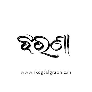 Exploring the World of Odia Calligraphy and Design Fonts - Download ...