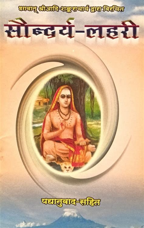 Saundarya Lahari [Hindi] By Pt. Ramadutt Shukla – Bookkish India