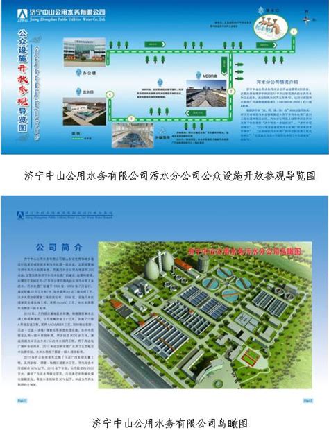 济宁中山公用水务有限公司_中华人民共和国生态环境部