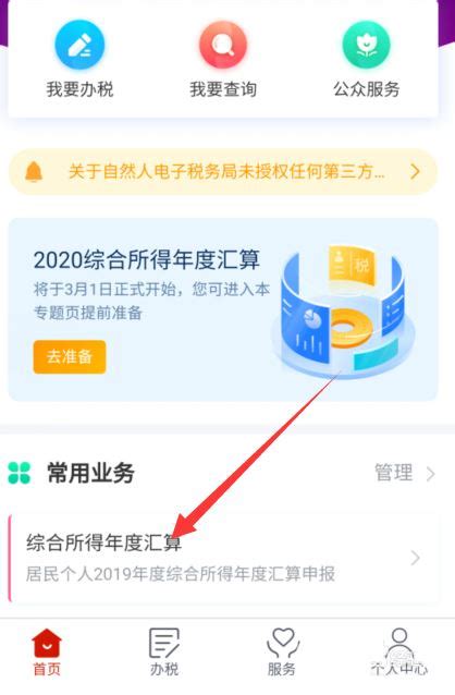 个税APP综合所得年度汇算如何申报？手机app申报图文全解析 - 知乎