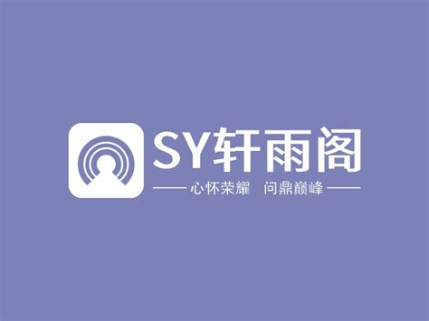 SY轩雨阁logo设计 - 标小智