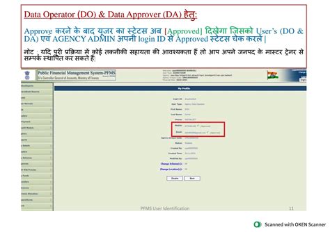 PFMS Mobile Number & Email ID Update:PFMS होटल पर मोबाइल नंबर वह ईमेल ...