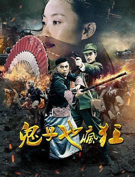 鬼子来了 - 720P|1080P高清下载 - 大陆电影 - BT天堂