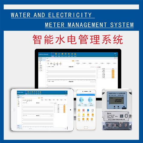 水电表一卡通_上海人民电器集团科技有限公司