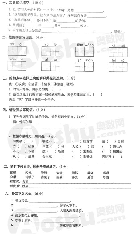 小学五年级上册语文期末试卷及答案2（人教版） --小学频道--中国教育在线