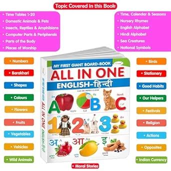 Buy Essential Board Book Of All In One : My First Giant Board Book ...