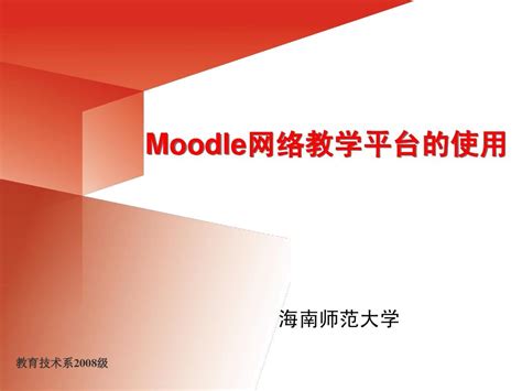 moodle使用_word文档在线阅读与下载_无忧文档