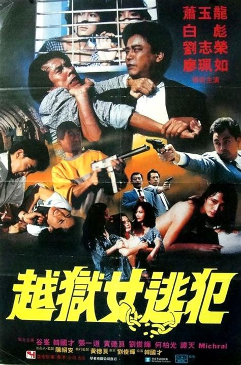 Yue yu nu tao fan (1985)