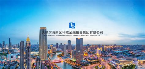天津滨海新区投资控股有限公司的待遇如何？ 商业