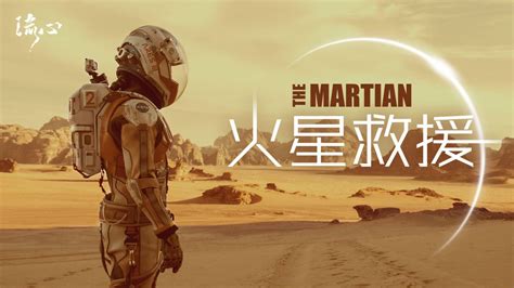 2015年电影《火星救援》高清完整版在线观看_影视分享