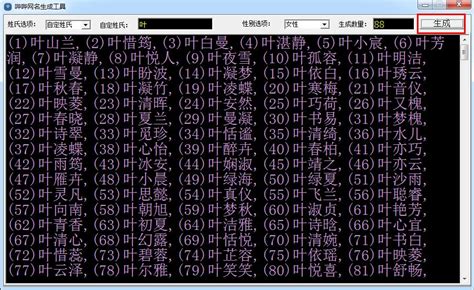 名字生成器-传奇武器装备名字生成器1.1 简体中文绿色版-东坡下载