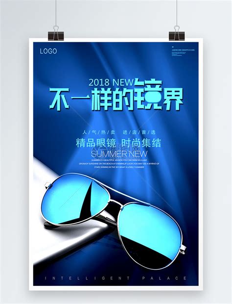 创意太阳眼镜海报模板素材-正版图片400218491-摄图网