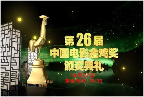 第28届中国金鸡百花电影节闭幕式|资讯-元素谷(OSOGOO)