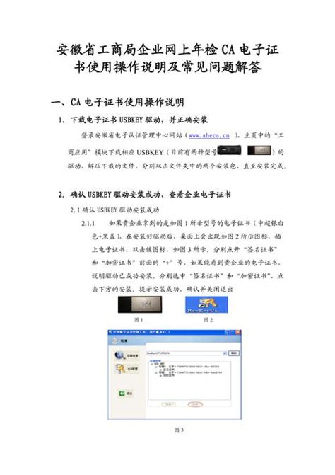 中环CA数字证书线上业务办理说明_UKey
