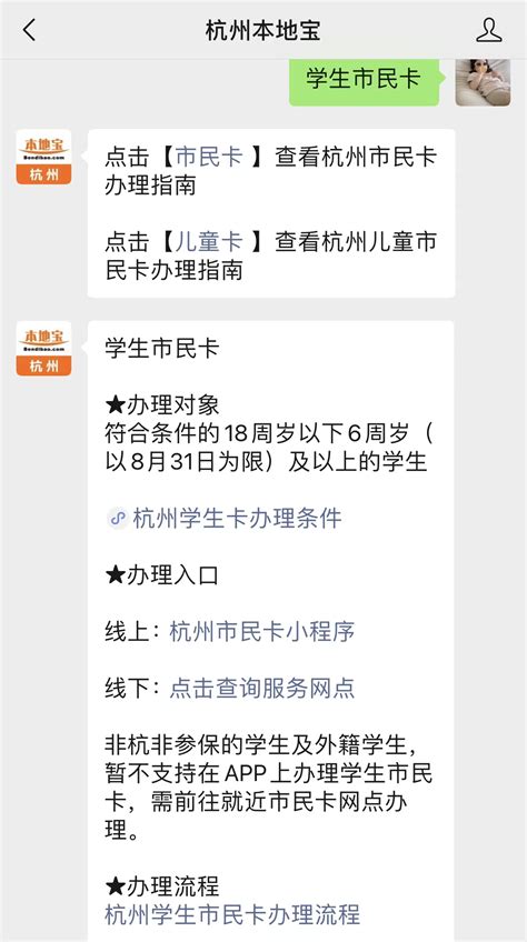 杭州小学新生app上办市民卡！今年已有近70%新生完成了线上申领_杭州网新闻频道