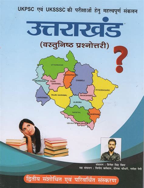 Buy Uttarakhand Objective Quiz Book Online at Low Prices in India ...
