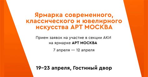 Ярмарка классического, современного и ювелирного искусства АРТ МОСКВА ...
