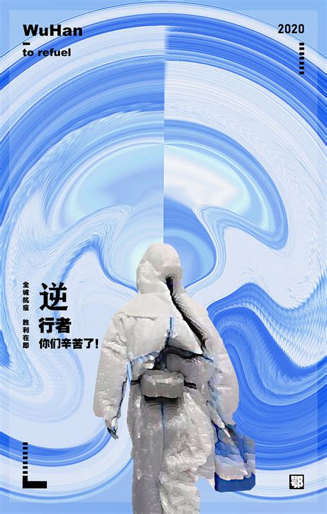 2020“战役”|平面|海报|王漪Yiyiyi - 原创作品 - 站酷 (ZCOOL)