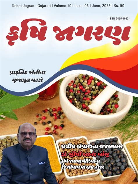 Krishi Jagran Gujarati | Agriculture Digital e-Magazine