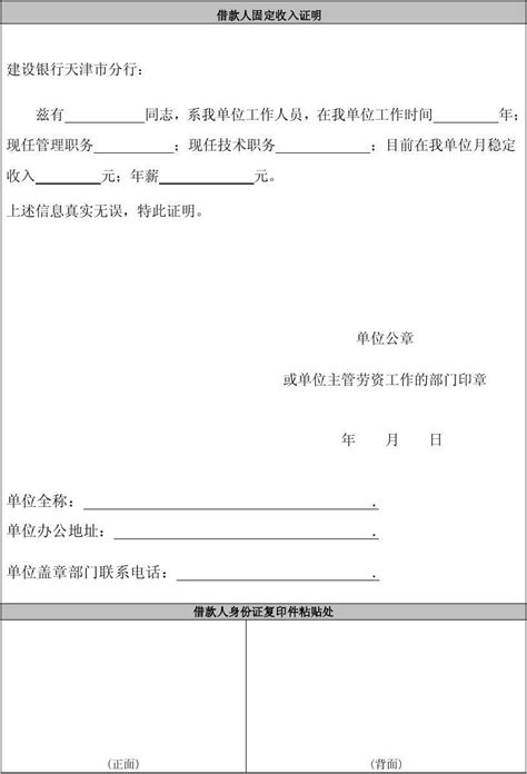 建行收入证明_word文档在线阅读与下载_无忧文档