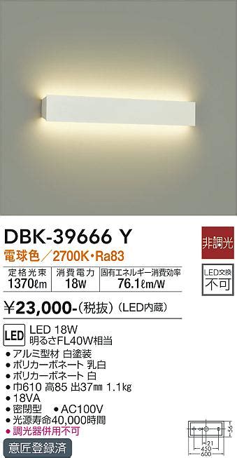 DAIKO 大光電機 ブラケット DBK-39666Y | 商品紹介 | 照明器具の通信販売・インテリア照明の通販【ライトスタイル】
