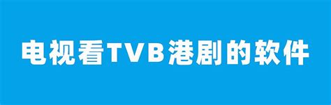 Which app for TVB HK drama — TVPadTalk