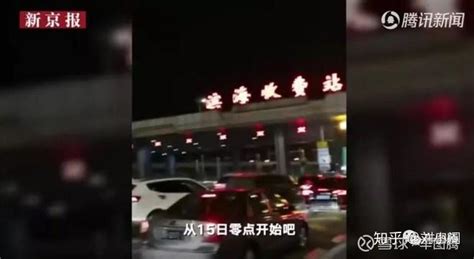 天津高速取消人工通道，非ETC车辆只能绕行！对此，你怎么看？ - 知乎