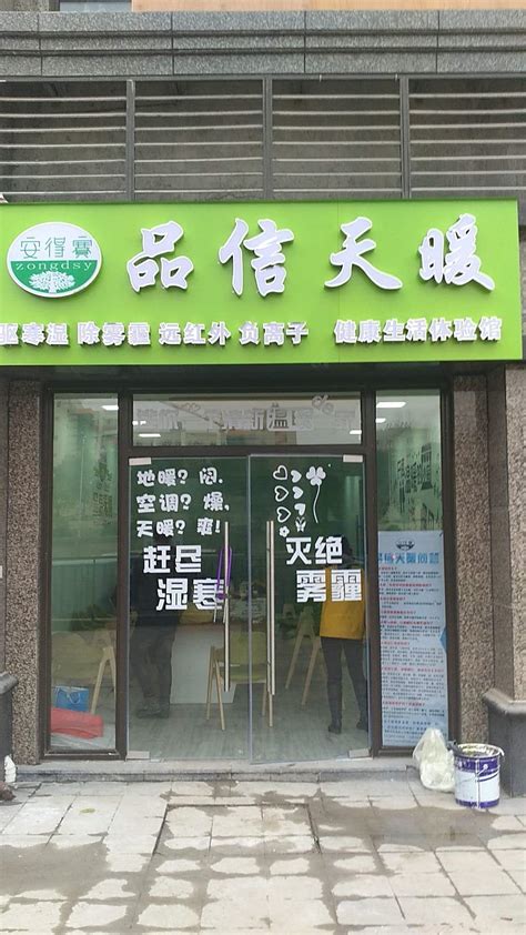 贵阳小河旗舰店_品信天暖