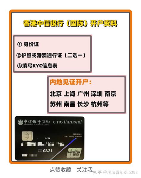 香港中信银行账户办理流程 - 知乎