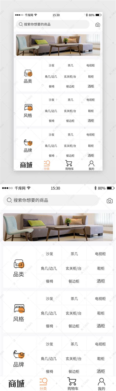 黄白色高级简洁风家具家居电商app分类列表套图模板ui界面设计素材-千库网