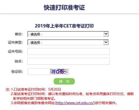 贵州2019上半年英语四六级笔试准考证打印入口-英语四六级考试-考试吧