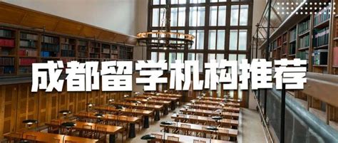 成都出国留学_成都留学机构_成都留学中介_新航道成都学校