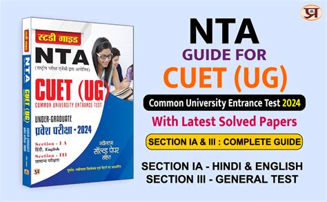 NTA CUET (UG) Common University Entrance Test (Under-Graduate) 2024 ...